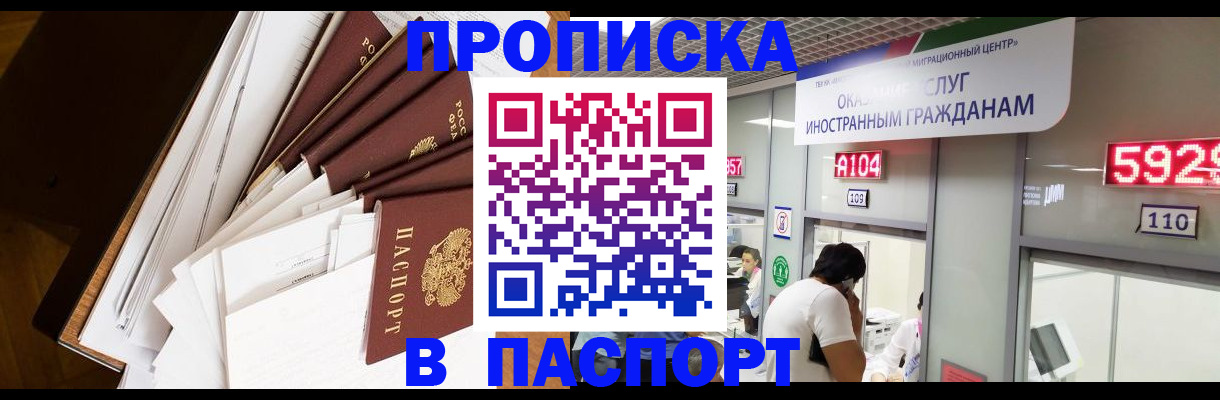 временная регистрация купить в Заозёрске