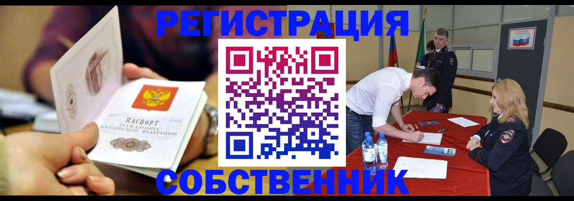 временная регистрация купить в Заозёрске