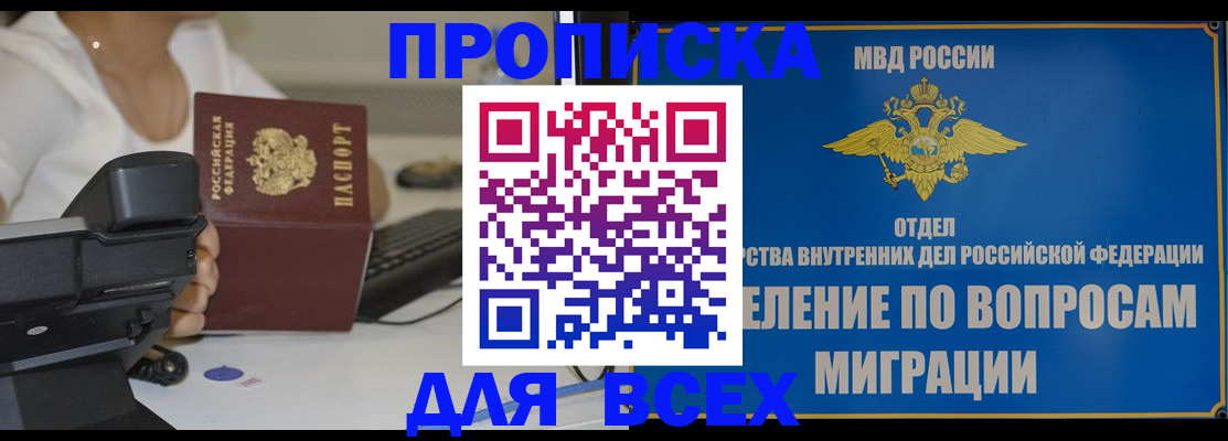 пропишу в квартире в Заозёрске